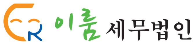 이룸세무법인